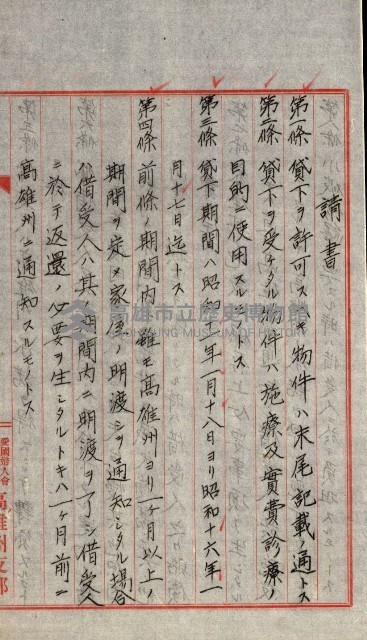 州有建物綴
（昭和十一年度）藏品圖，第61張