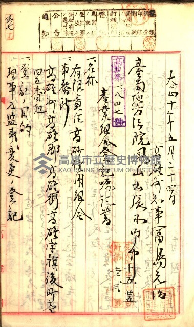 產業組合登記囑託書類綴入帳
（申產第拾號）藏品圖，第60張