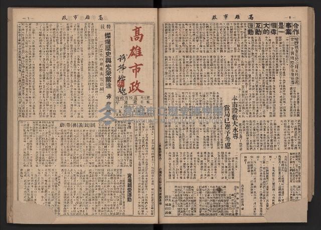 《高雄市政》合訂本第二冊（26期-50期）藏品圖，第59張