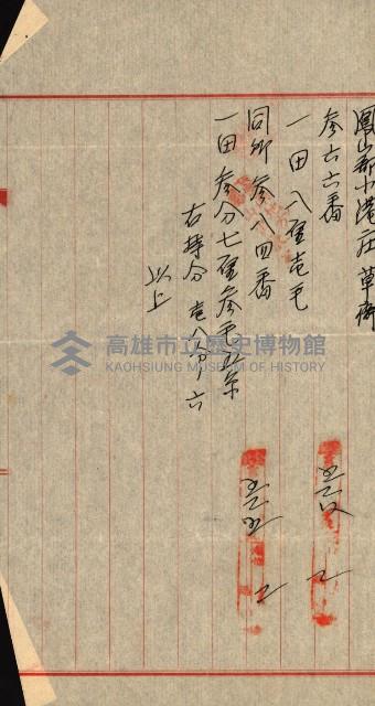 高雄州公共用地－抵當權抹消登記書類綴
（買收關係－卅八之九）藏品圖，第60張