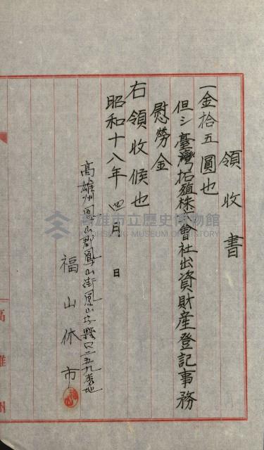 雜件綴（林野）藏品圖，第62張