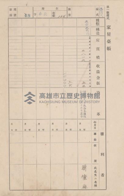 鳳山郡大寮庄赤崁家屋臺帳（四冊之內第一號）藏品圖，第60張