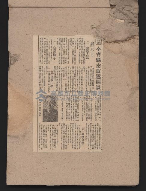 〈民國三十六年剪報集〉
（剪報）藏品圖，第59張