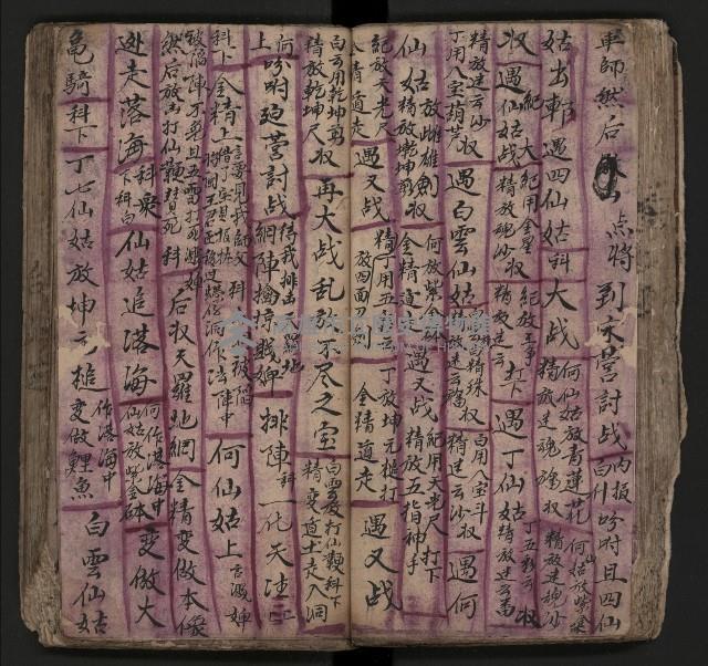 皮影戲劇本《飛鵝洞白荔枝》藏品圖，第60張