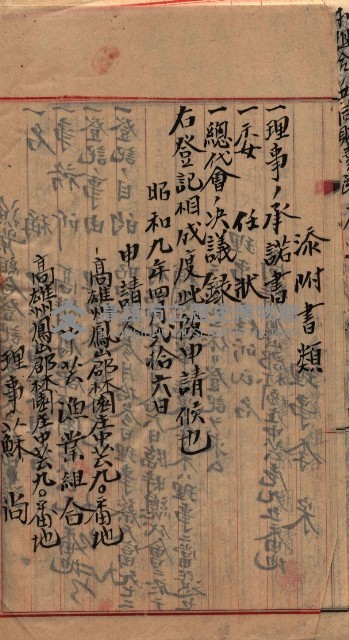 漁業組合登記申請書類綴入帳藏品圖，第60張