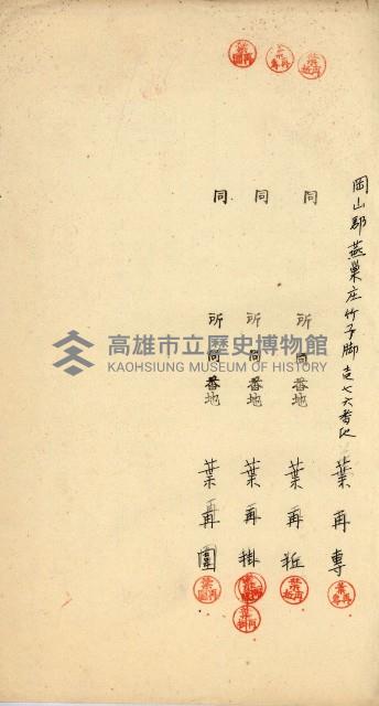 阿公店溪治水工事用地道路寄附願綴藏品圖，第60張