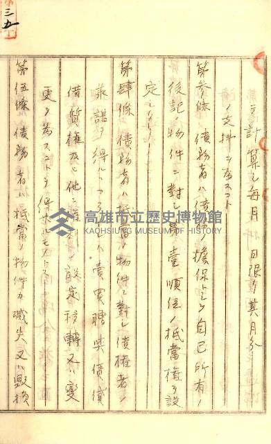 公証書式參考書（甲、乙追加）藏品圖，第60張