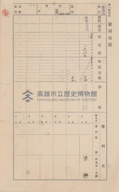 鳳山郡小港庄鳳鼻頭家屋臺帳（二冊之內第一號）藏品圖，第60張