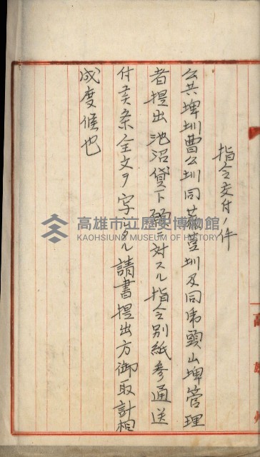 曹公圳使用許可書類（高雄州）藏品圖，第60張