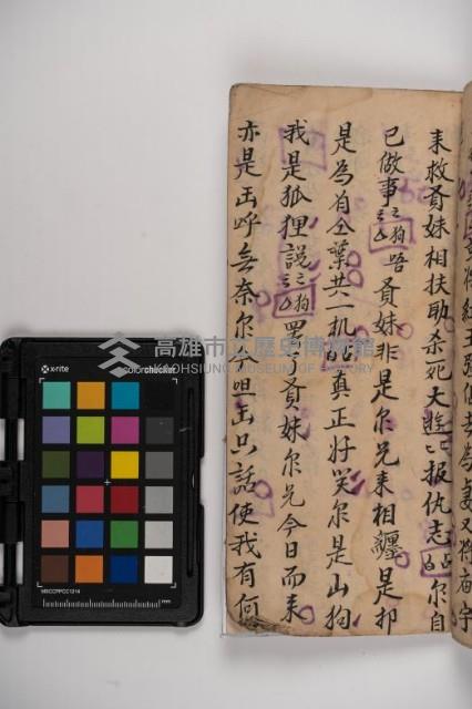 皮影戲劇本-《秦大遊》（清代本）藏品圖，第59張