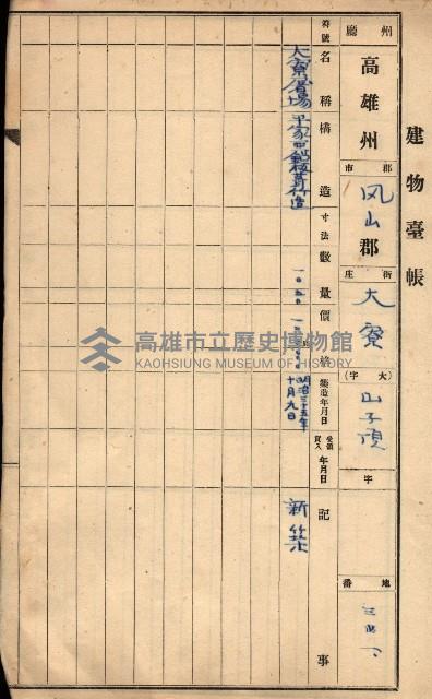 屠場建物臺帳（高雄州）藏品圖，第60張