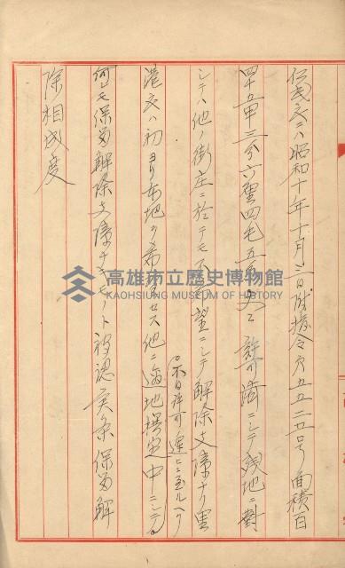 無償貸付（岡山郡－被許可人高雄州）藏品圖，第61張