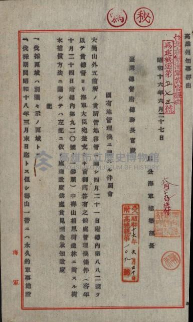 海軍管理換（壽山）藏品圖，第62張