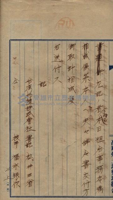 臺拓關係書類綴（高雄州土地整理組合）藏品圖，第60張