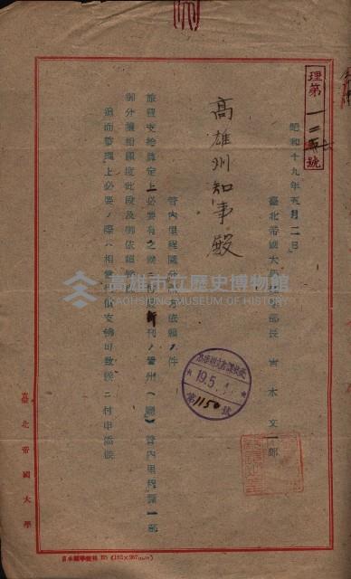 管內圖及里程圖配付（高雄州）藏品圖，第60張