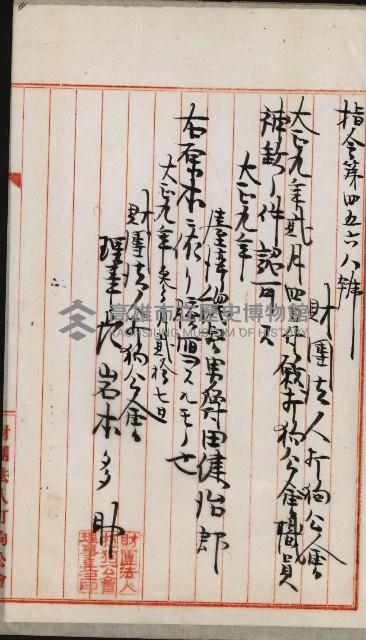 法人登記、申請書、通知書、屆書
附屬書類綴込帳
（申法第六號）藏品圖，第60張