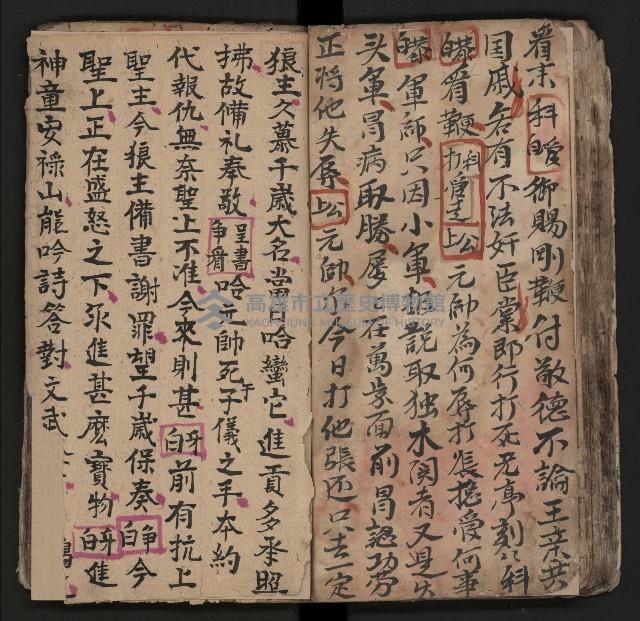 皮影戲劇本《薛仁貴証（征）東》藏品圖，第60張