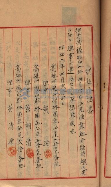 漁業組合登記申請書綴入帳藏品圖，第60張