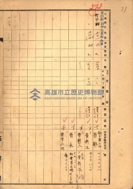 買收協定調書藏品圖，第60張