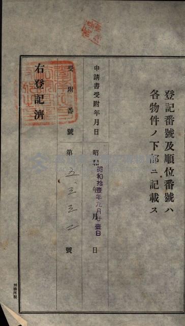 公共用地賣渡承諾書綴、賣渡證書（戲獅甲前鎮）藏品圖，第60張