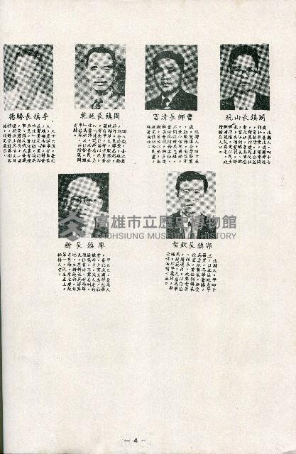 《台灣省首屆議壇暨基層政治概錄》藏品圖，第59張