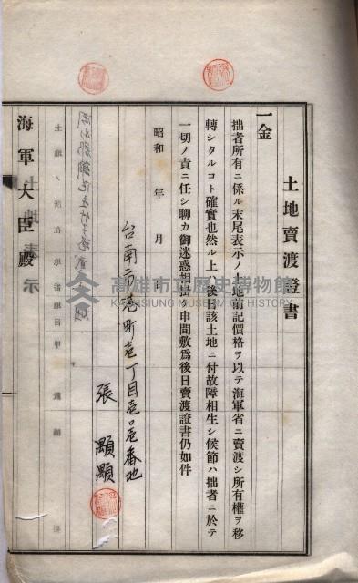 高臨營第一號ノ內三第（6）號
（竹子港、港口崙）藏品圖，第60張