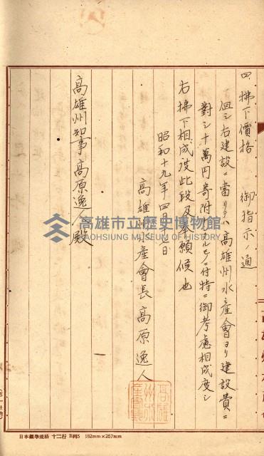 州所屬士地建物拂下綴（水產會）藏品圖，第60張