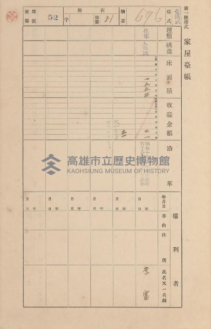 鳳山郡小港庄空地子家屋臺帳（一冊之內第一號）藏品圖，第60張