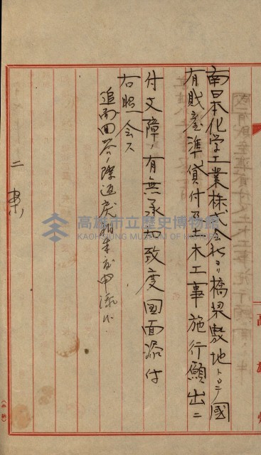 國有財產準貸付及土木工事施行願ニ關スル件
（南日本化學工業株式會社）藏品圖，第61張