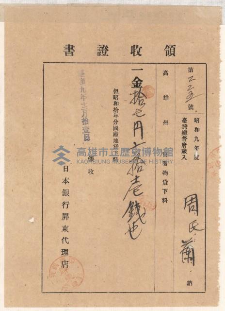 地水租領收書綴藏品圖，第60張