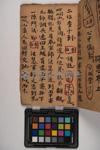 皮影戲劇本-《征交趾第四本》藏品圖，第59張