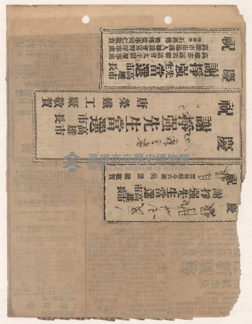 選舉相關剪報彙集藏品圖，第59張