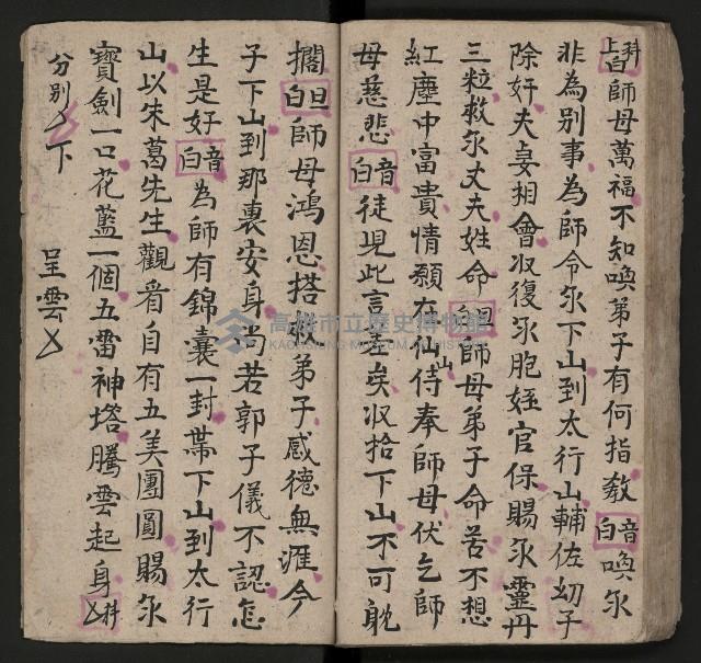 皮影戲劇本《唐明皇遊月宮 第四冊》藏品圖，第60張