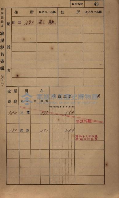 高雄州鳳山郡大寮庄拷潭家屋稅名寄帳
（二冊之內第一號）藏品圖，第60張
