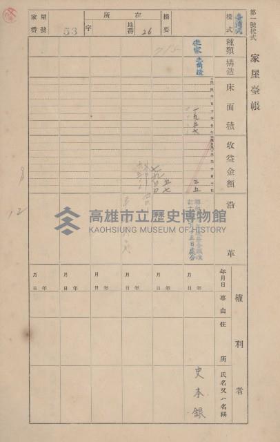 鳳山郡鳥松庄田草埔家屋臺帳
（二冊之內第一號）藏品圖，第60張