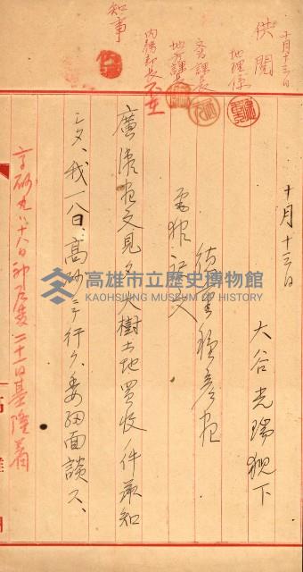 大谷光瑞猊下買收書類藏品圖，第61張
