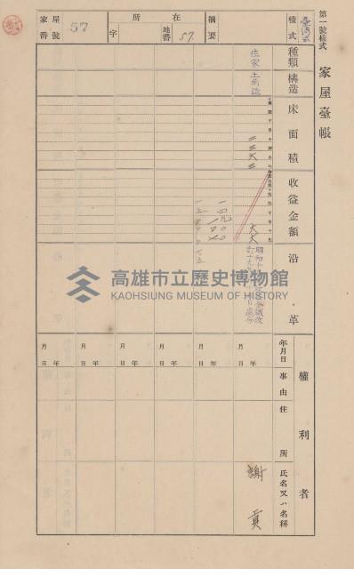 鳳山郡大樹庄九曲堂家屋臺帳（二冊之內第一號）藏品圖，第60張