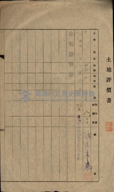 州有地賣拂許可綴（日本石油製油工場敷地）藏品圖，第59張