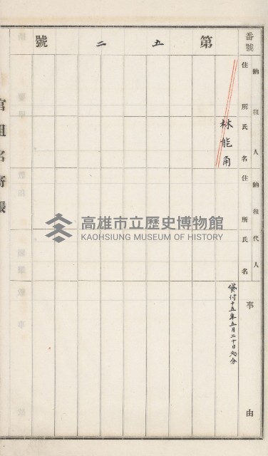 旗山街官租名寄帳（二之一）藏品圖，第61張