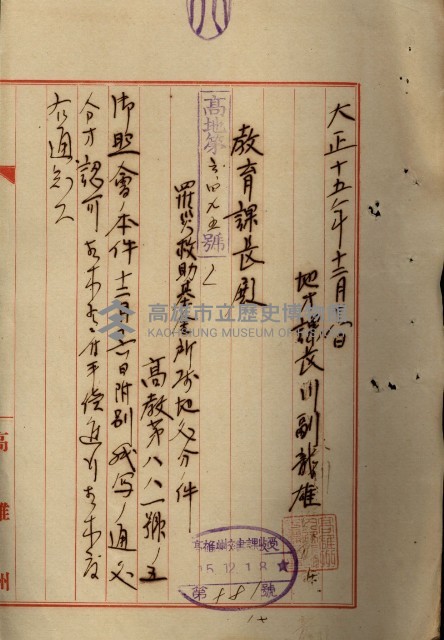 罹災救助基金所屬地處分關係書類
（罹災救助二十之八）藏品圖，第60張