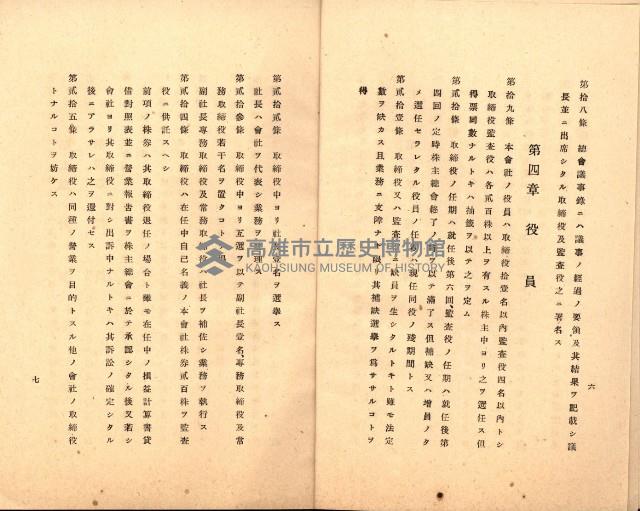 國有財產準貸付許可綴－高雄州高雄市
（昭和十七年度）藏品圖，第60張