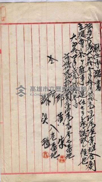 漁業組合登記申請書類綴入帳
（漁申第二號）藏品圖，第60張