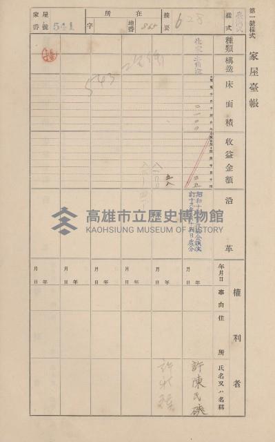 鳳山郡仁武庄翠屏村二之二家屋臺帳
（四冊之內第四號）藏品圖，第60張