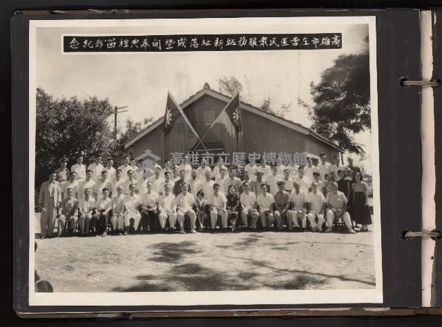 第一屆、第二屆高雄市長謝掙強市政影像紀錄（相冊）藏品圖，第59張