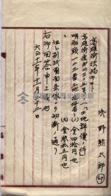 罹災救助基金所屬地交換書類
（高雄市高雄字哨船頭）藏品圖，第59張