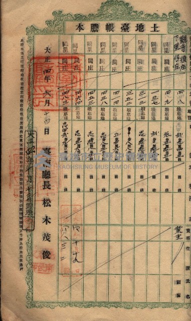 土地臺帳謄本綴入帳藏品圖，第60張