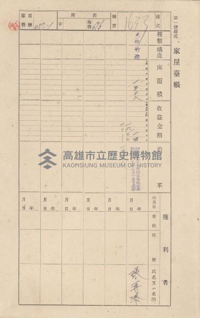鳳山郡小港庄大林蒲家屋臺帳（三冊之內第三號）藏品圖，第60張