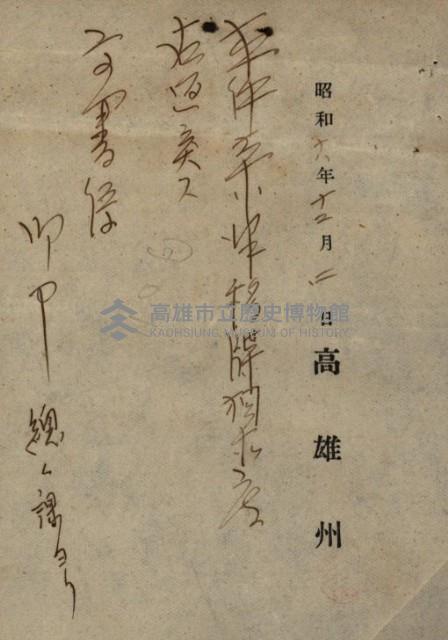 海岸ニ土木工事施行許可綴
（高雄州）藏品圖，第60張