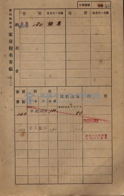 高雄州鳳山郡大寮庄赤崁家屋稅名寄帳
（三冊之內第一號）藏品圖，第60張