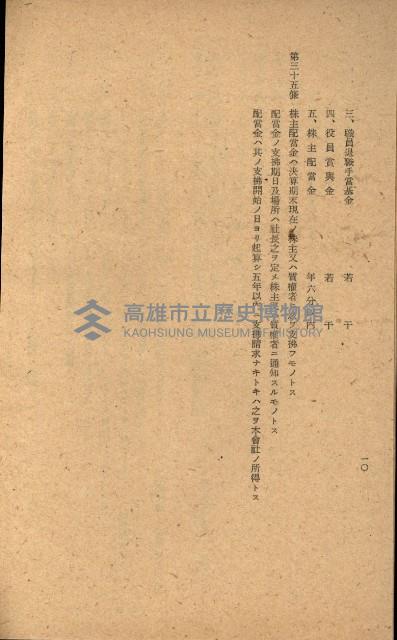 國有財產準貸付願
（高雄市港灣振興株式會社）藏品圖，第61張